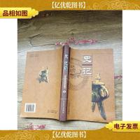 史记 肆 远方出版社