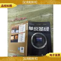 单反圣经(大厚本)