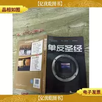 单反圣经(大厚本)
