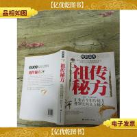 传世金方:*秘方(书脊受损,内有笔迹)