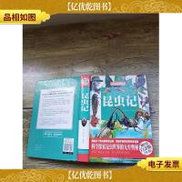 昆虫记 中国华侨出版社 *全彩白金版(精装)