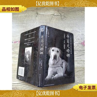 导盲犬娇娜(精装)