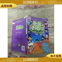 《爸爸去哪儿》动画连环画6