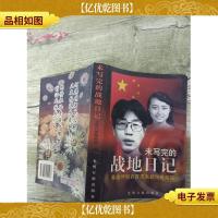 未写完的战地日记-英雄伴侣许杏虎朱颖殉难前后