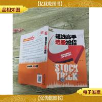 短线高手看盘绝招