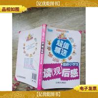 作文小帮手:*小学生作文读观后感(内有笔迹,书脊受损)