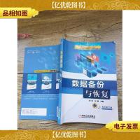 数据备份与恢复(内有笔迹)