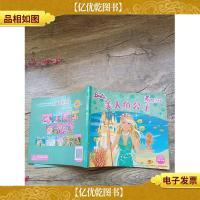 芭比公主故事:美人鱼公主