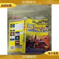 挑战极限After Effects 6.0视频*完全大制作(大厚本)