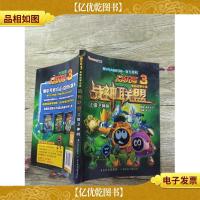 赛尔号3电影故事小说 战神联盟2 保卫神树(书脊受损)