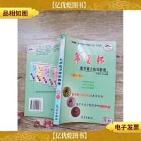 希望杯数学竞赛系列丛书:希望杯数学能力培训教程 初一