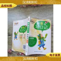 我爱写日记 二年级蓓蕾本(书脊受损)