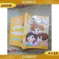 阳光姐姐小说派:布丁军团故事多