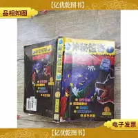 大宇神秘惊奇系列1合订本(书脊受损)