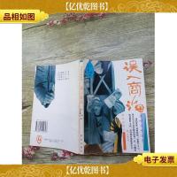 误入商海(书脊受损)