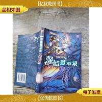 深蓝默示录(书脊受损,馆藏)