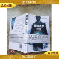 玻璃杀手杰克(书脊受损)