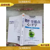 销售要懂点心理学(书脊受损)