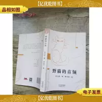 野猫的首领