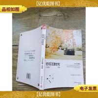 你好,旧时光 岁月的童话