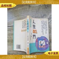 人生处方:忠告人生的计划书