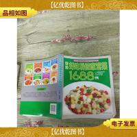 精选好吃易做家常菜1688例