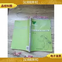 小提琴基本功口诀60条(书脊受损)