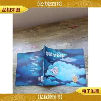 海豚绘本花园:爱做梦的羊(大16开)