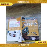 视觉大发现·随身卫士 经典*(大16开)