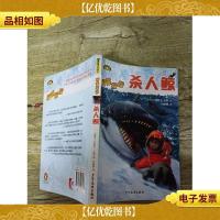 极限探险 杀人鲸