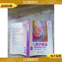 小巫养育学堂·让孩子做主:母乳妈妈育儿手记 *升级版