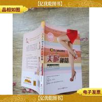 10万人都说赞的美腿秘籍