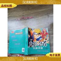 我的火影忍者珍藏档案 I