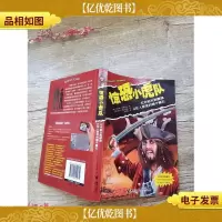 惊恐小虎队:红衣船长骷髅旗&巨人部落的蝎子魔石