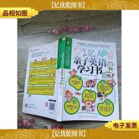 2亿人的亲子英语学习书:口语篇(书脊受损)