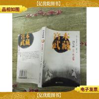 宫本武藏3:火之卷(书脊受损,正书口有印章)