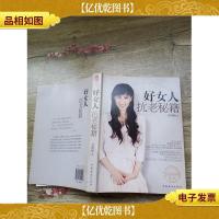 好女人抗老秘籍(书脊受损)