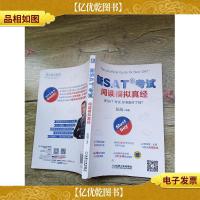 新SAT考试阅读模拟真经