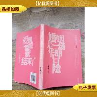 婚姻是一场华丽冒险