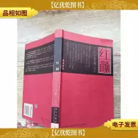 红颜 新星出版社(书脊受损)