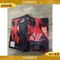斗鱼Ⅱ 汕头大学出版社(书脊受损)