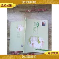 冰心*获*作家精品书系.豆豆花儿