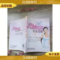 产后恢复完全攻略(内有笔迹)