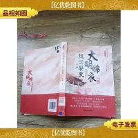 大明锦衣2:风云裂变(书脊受损,馆藏)