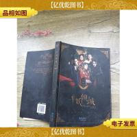 墨白千九:半妖倾城1