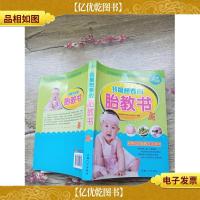 我最想要的胎教书