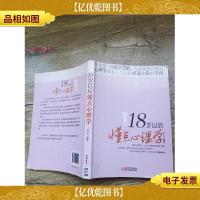18岁以后懂点心理学(馆藏,内有笔迹)