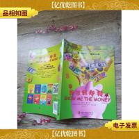 有趣的科学·有趣的金融:货币转转转(书脊受损)