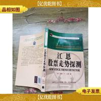 江恩股票走势探测