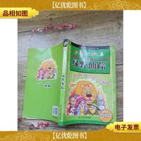 绿野仙踪(书脊受损)